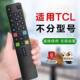 RC260 适用于TCL液晶电视机遥控器通用ARC801L 801C DC12