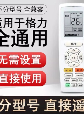 适用于格力空调遥控器不分型号全通用Q力悦风凉之夏悦雅品悦YAPOF
