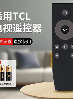 适用于TCL液晶电视遥控器RC07DCI2