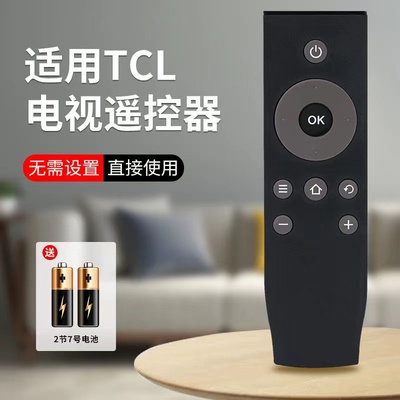 tcl电视遥控器外观一样直接使用