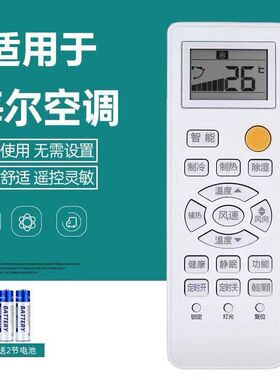 适用于海尔空调遥控器0010401715L/C/F KFR-35GW/05FFC23K/50LW