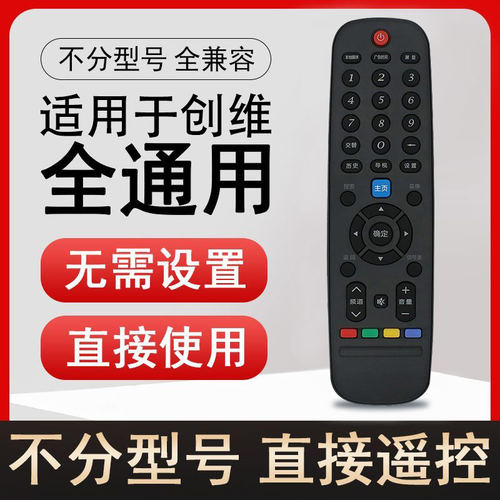 适用于创维电视机适用于60系列遥控器 外观一样直接使用