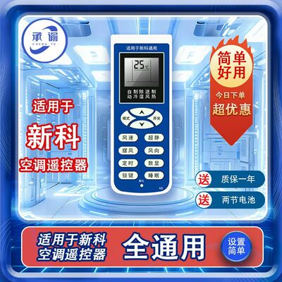 适用于新科空调一键设置