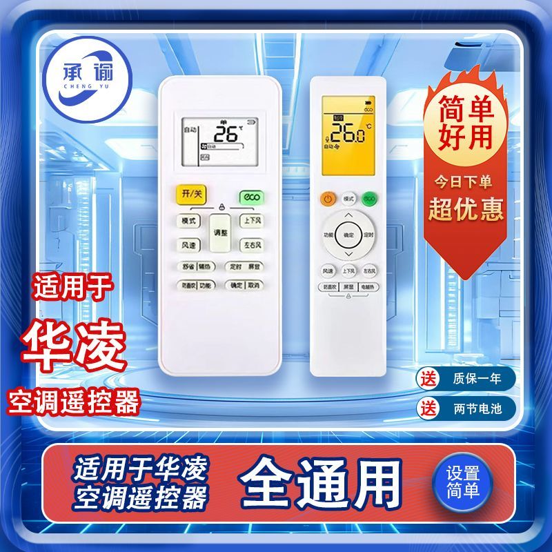 适用于华凌空调一键设置使用便捷