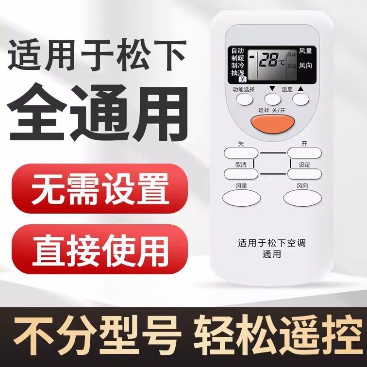 适用于松下空调遥控器通用A75C2665/3680/4004/2969/699/443