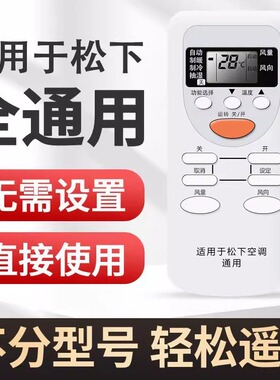 适用于松下空调遥控器通用A75C2665/3680/4004/2969/699/443