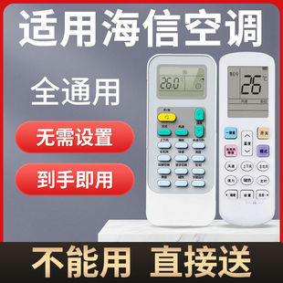 适用于海信空调万能遥控器Hisense挂机柜机海信全DG11J1