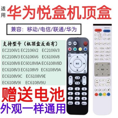 适用于华为悦盒电视遥控器