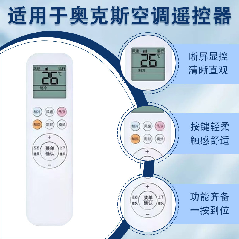适用于奥克斯空调遥控器不分年代全通用无需设置直接使用