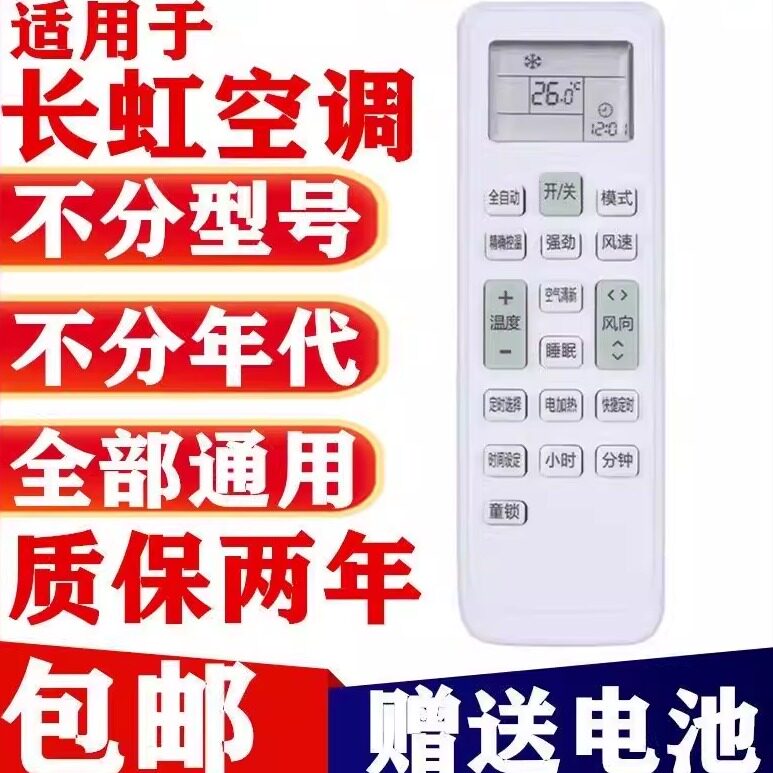 长虹空调遥控器全通KFR32GW/K22A/25GW/35GW/ 26GW变频 KK10A