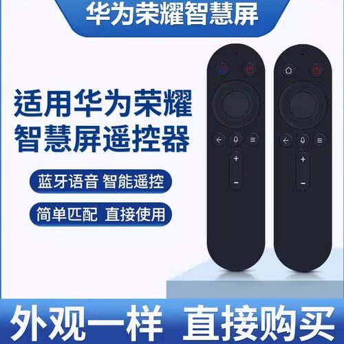 适用华为智慧屏电视机语音遥控器HD55DESY/Z 65KANA SE V65/55I-A