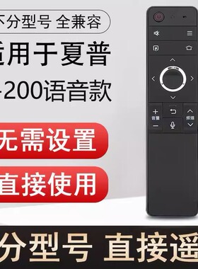 适用夏普电视机语音遥控器RC-B200 LCD-45SF470A 475A 476A 478A