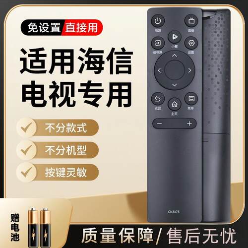 海信Vidda液晶电视遥控板