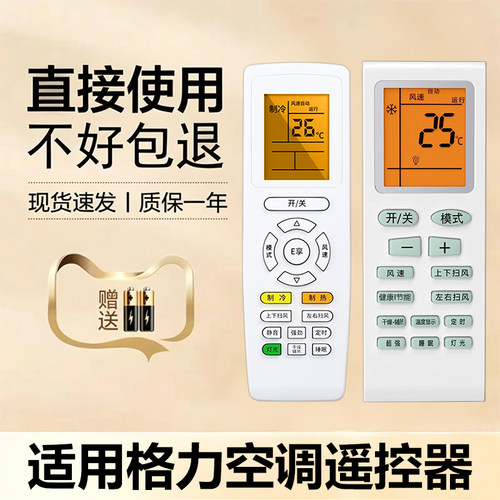 适用格力空调遥控器通用款