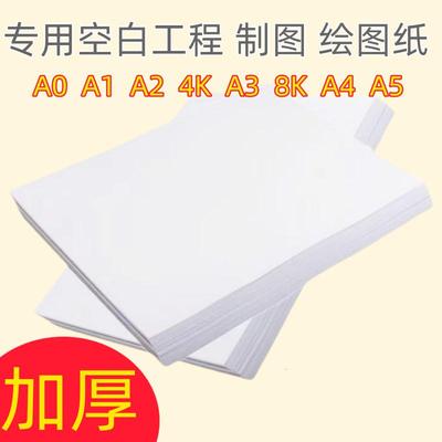 加厚款工程制图纸质量好价格优