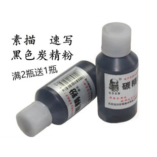 包邮达芬奇黑色素描碳精粉速写炭粉素描用品绘画炭精粉素描炭碳粉