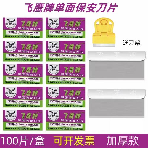 正品飞鹰牌保安刀片正品保障