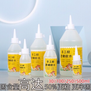 手工酒精胶不织布胶麻绳纽扣画胶毛球儿童DIY保丽龙手工专用胶水