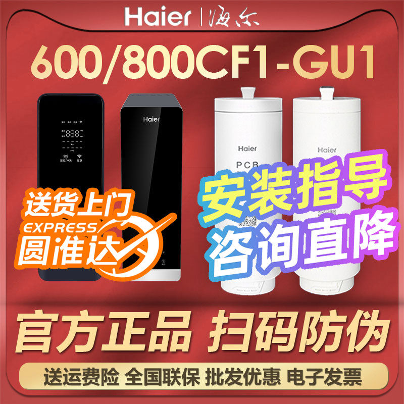 海尔净水器机过滤芯HRO600/800/CF1/GU1反渗透膜PCB复合灵泽霓川