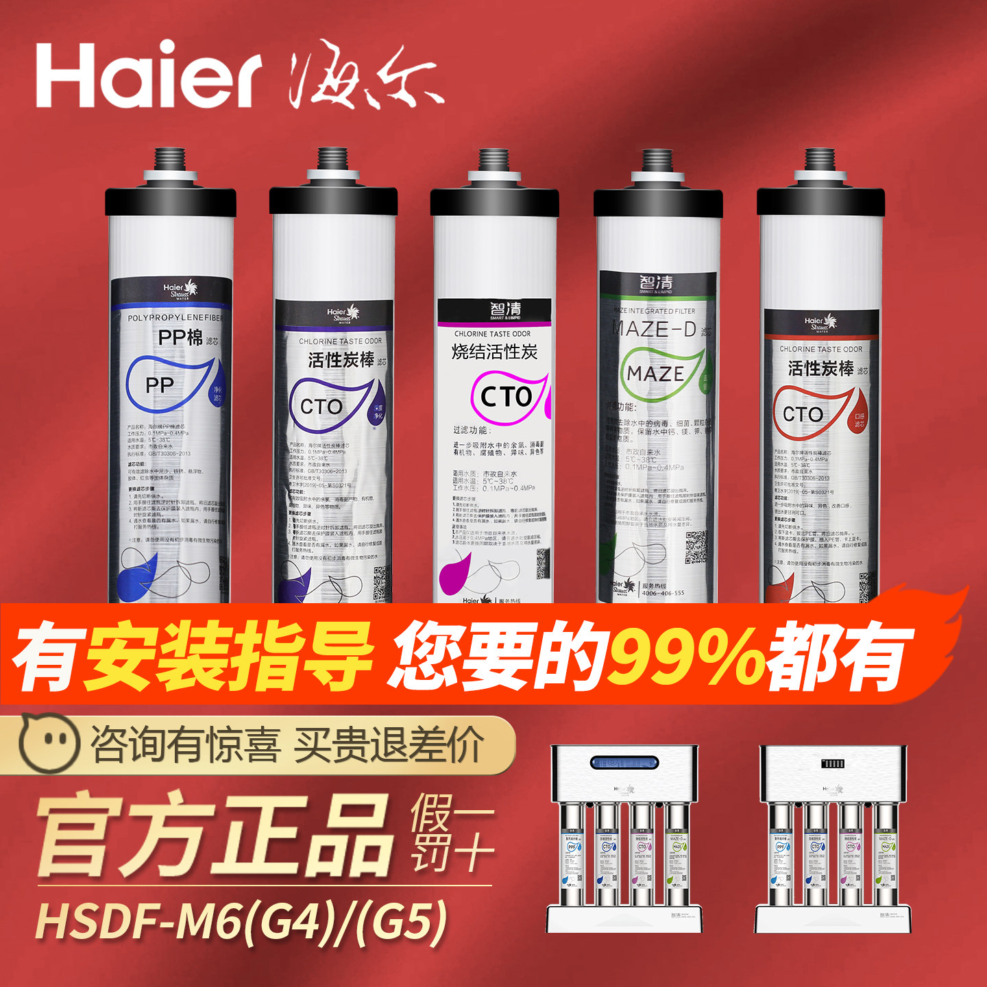Haier/海尔净水器滤芯施特劳斯HSDF-M6(G4)G5智清PP棉纳滤MAZE