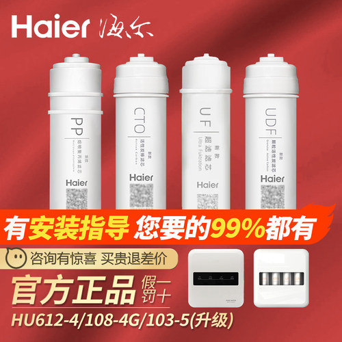 十年老店官方正品海尔滤芯