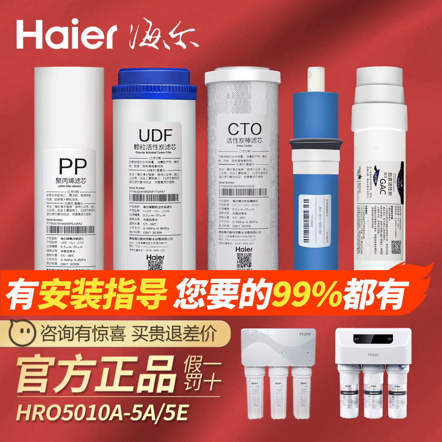 Haier/海尔净水器滤芯HRO5010-5A/5011/5007/5/原装过滤芯PP棉