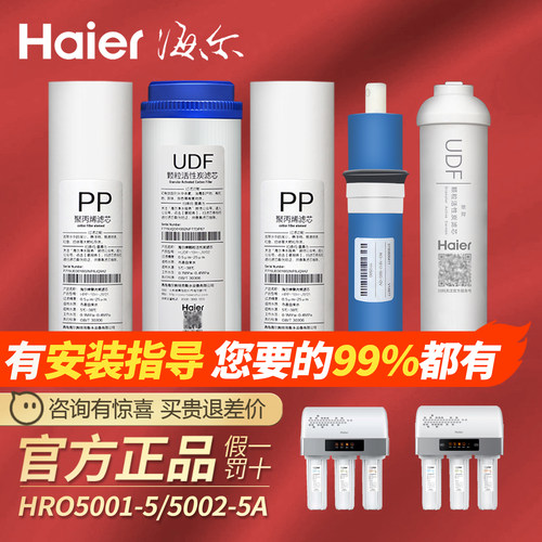 十年老店官方正品海尔滤芯