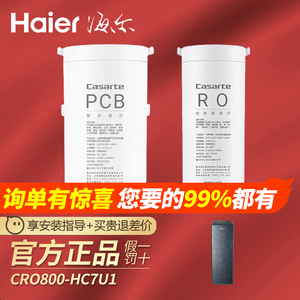 海尔卡萨帝净水器机原装滤芯PCB反渗透CRO800-HC7U1云瀚RO过滤芯
