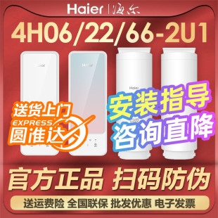 海尔净水器机HRO4H06/22/66-2U1反渗透膜PCB复合原装过滤芯