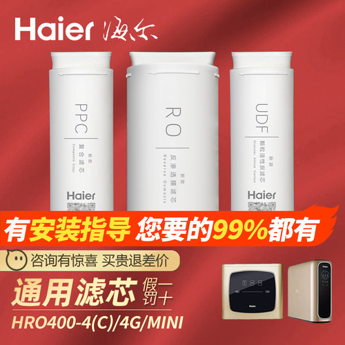 十年老店官方正品海尔滤芯