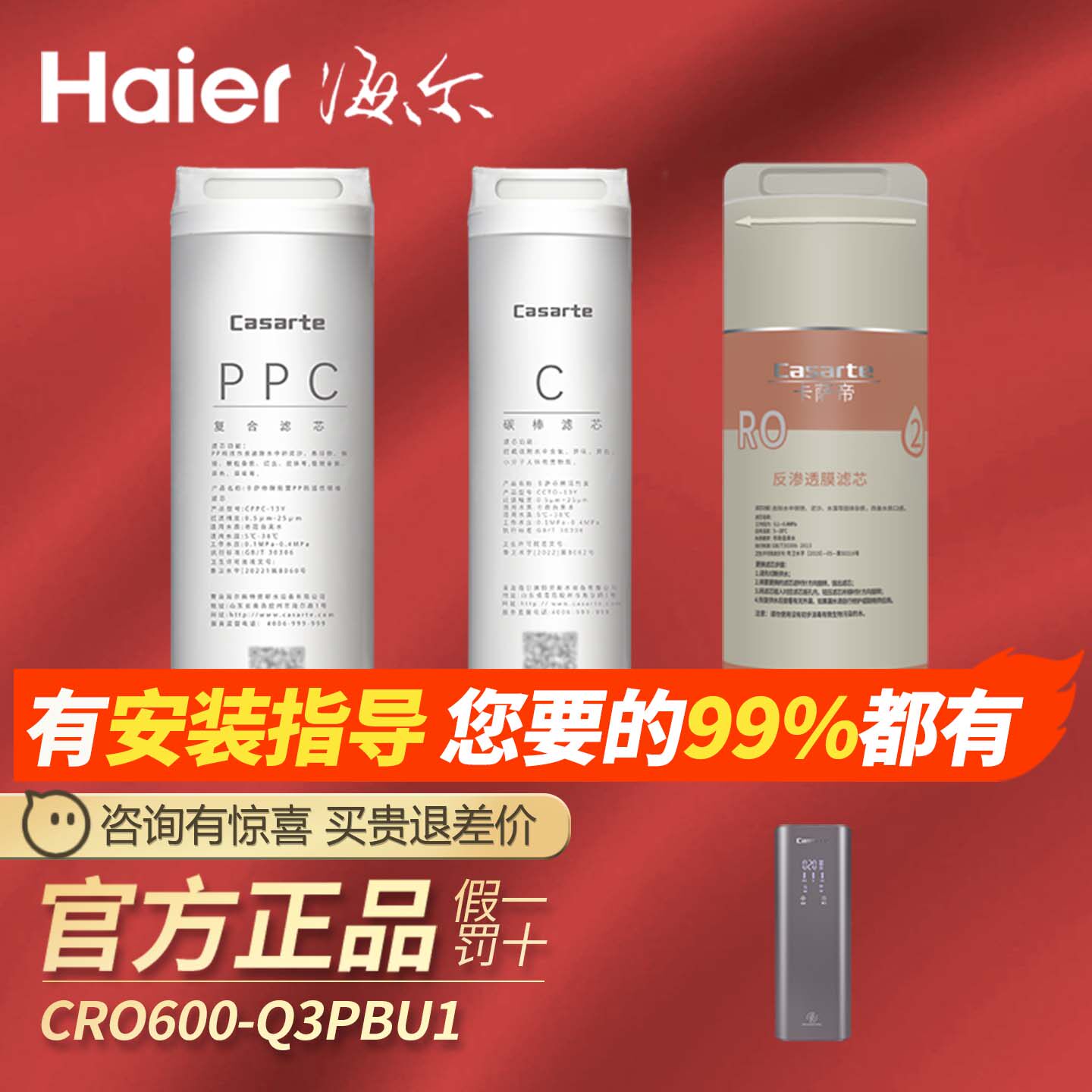 海尔卡萨帝净水器云鳟CRO600Q3PBU1/500/800-S3GBU1云鲸PPC滤芯RO