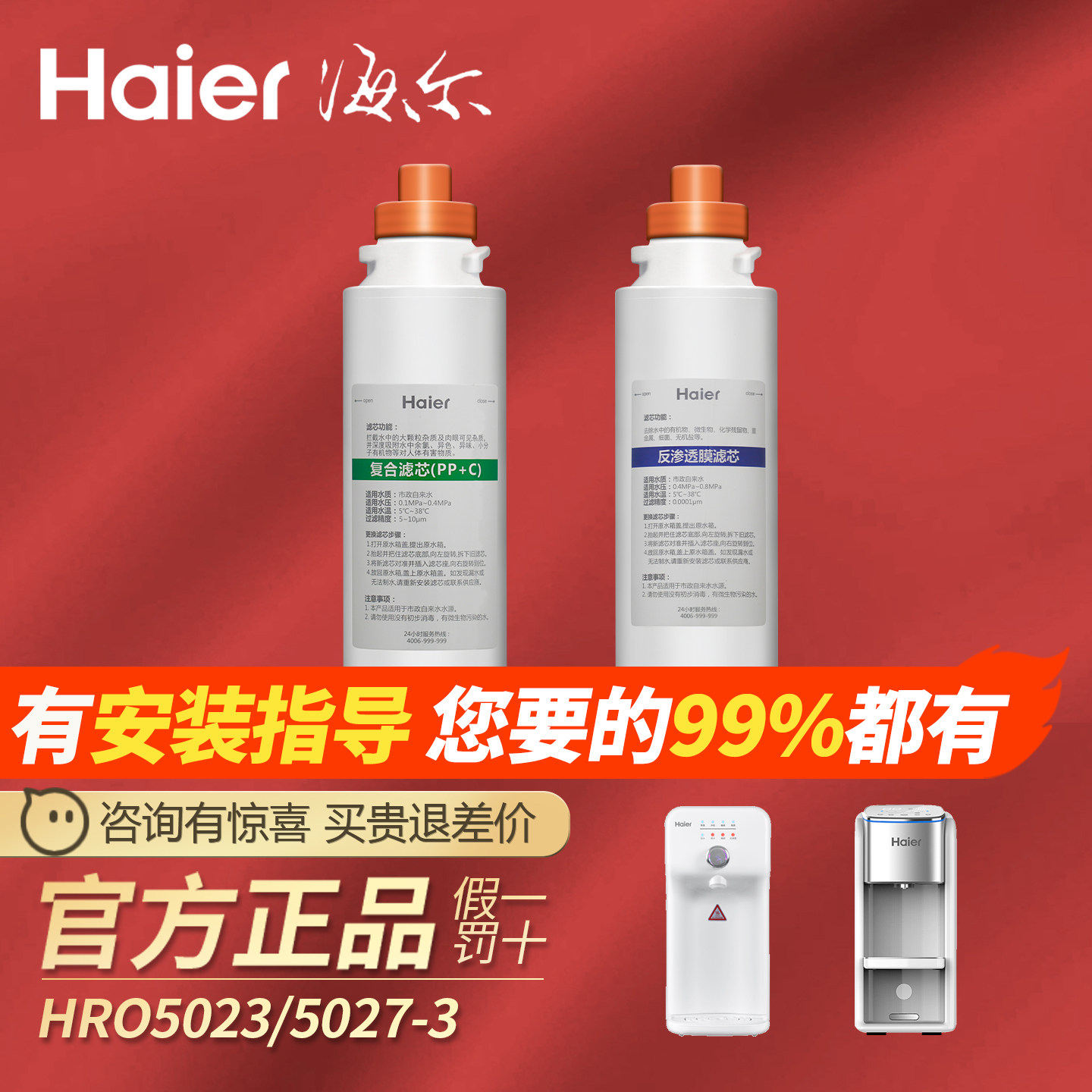 海尔净水器机滤芯HRO5023-3/PRO/7587-3A复合YR1505-RS1暖暖RO膜