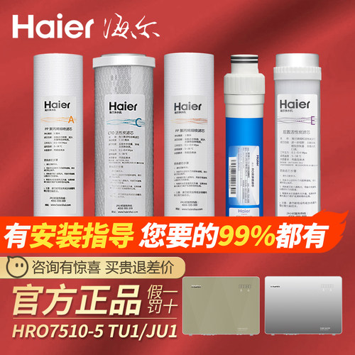 十年老店官方正品海尔滤芯