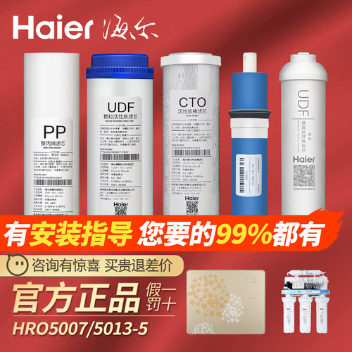 Haier海尔净水器滤芯HRO50007/5013/5A/-5SQ/5030-5A升级金色10寸