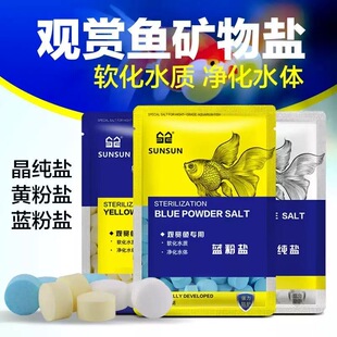 森森水族专用盐净化水质预防缓解热带鱼锦鲤黄粉盐鱼缸消毒盐海盐