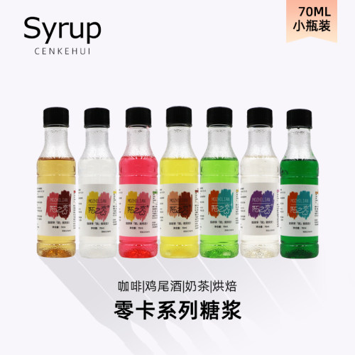 0卡糖浆香草榛果焦糖小瓶装70mL