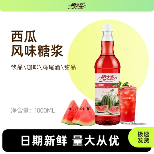 西瓜糖浆1000ml陌之恋风味糖浆1L咖啡奶茶果汁饮料调鸡尾酒