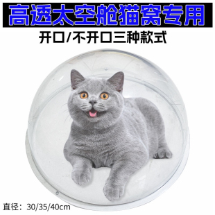 猫爬架自制diy材料亚克力罩超透明太空舱圆球防尘罩半球猫窝配件