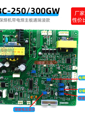 NBC 250GW控制板NBC-300GF气保焊机主控板通瑞+凌电焊机带手工焊