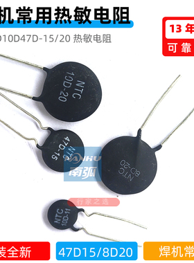 焊机热敏电阻8D-20NTC负温度系数热敏电阻器47D-15 47D-20 10D-20