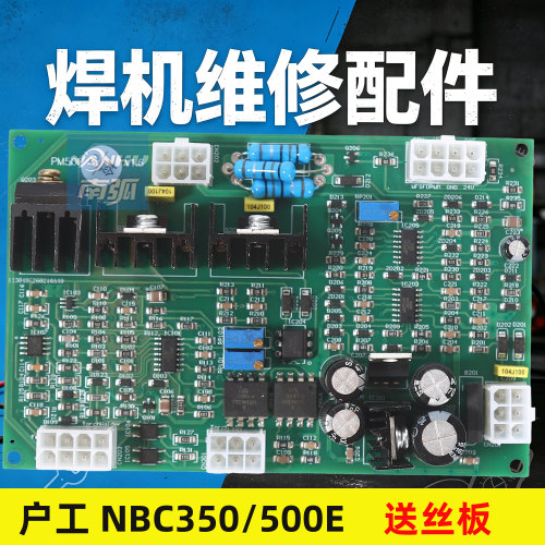 NBC350/500E控制板焊机主板维修配件沪HG工款