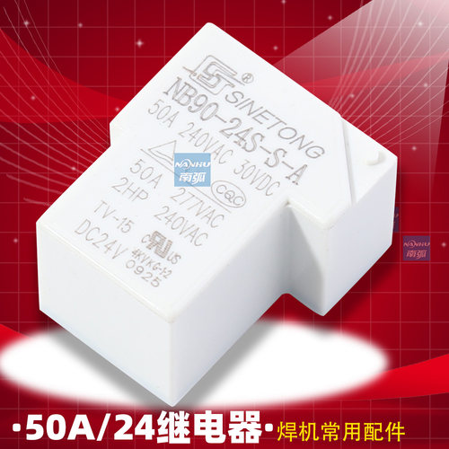 焊机继电器50A 24V 4脚T90大电流继电器