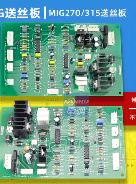 NBC 315气保焊送丝板带手工焊MIG 250 270控制板板送丝板带电焊