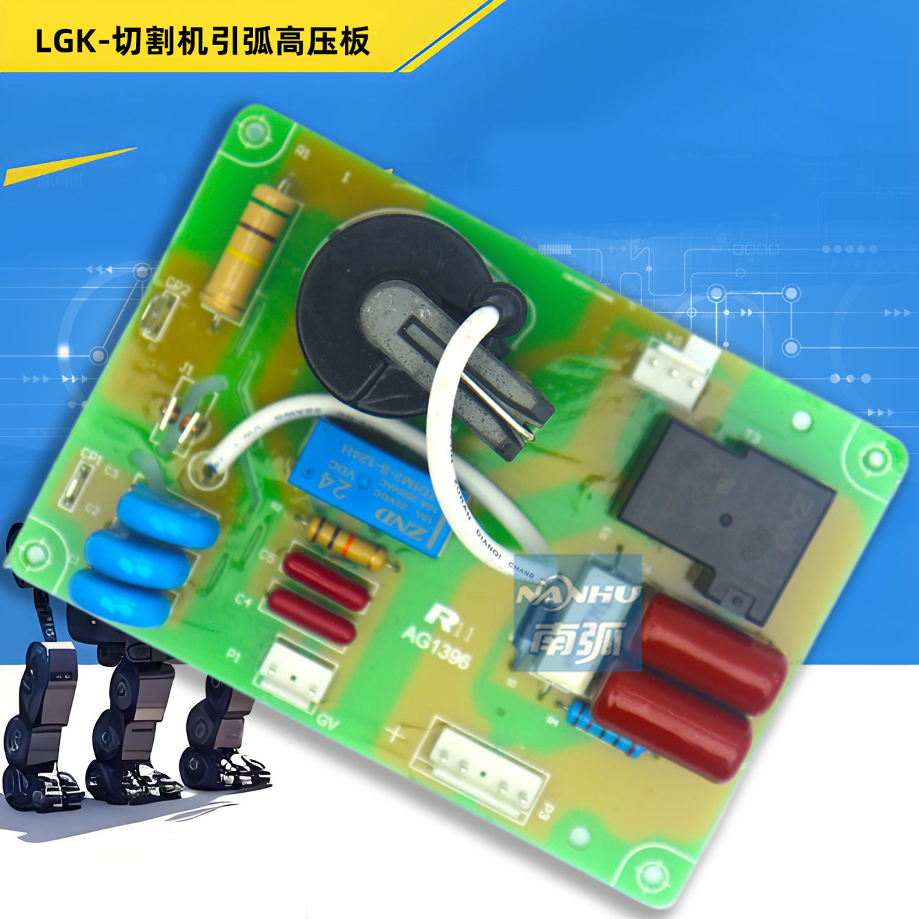 LGK 100 120引弧板高压板IGBT逆变等离子切割机通瑞电路板CUT