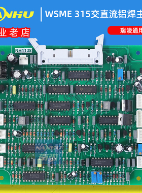 WSME 315控制板铝焊机线路板带脉冲焊机电路板WSME 250P主控板