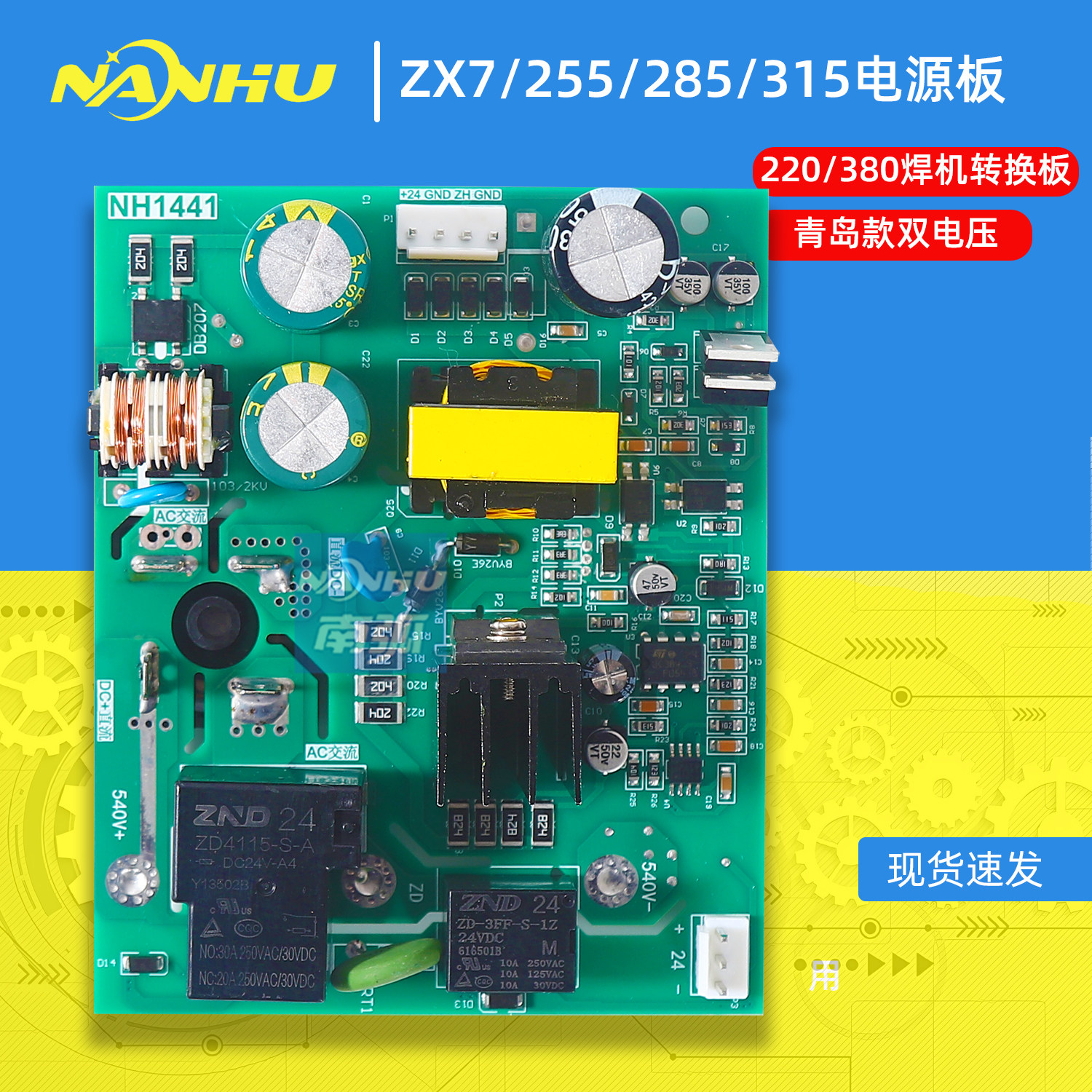 双电压焊机电源IGBT转换板辅电板315开关电源板青岛款ZX7 225 255