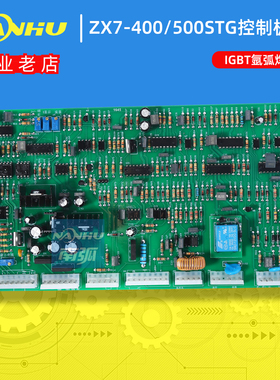 ZX7-500STG控制板软开关焊机氩弧焊主控板400远奥太凯焊机维修件