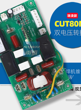 CUT80NS等离子切割机电源板双电压内置气泵转换板瑞RL凌通用