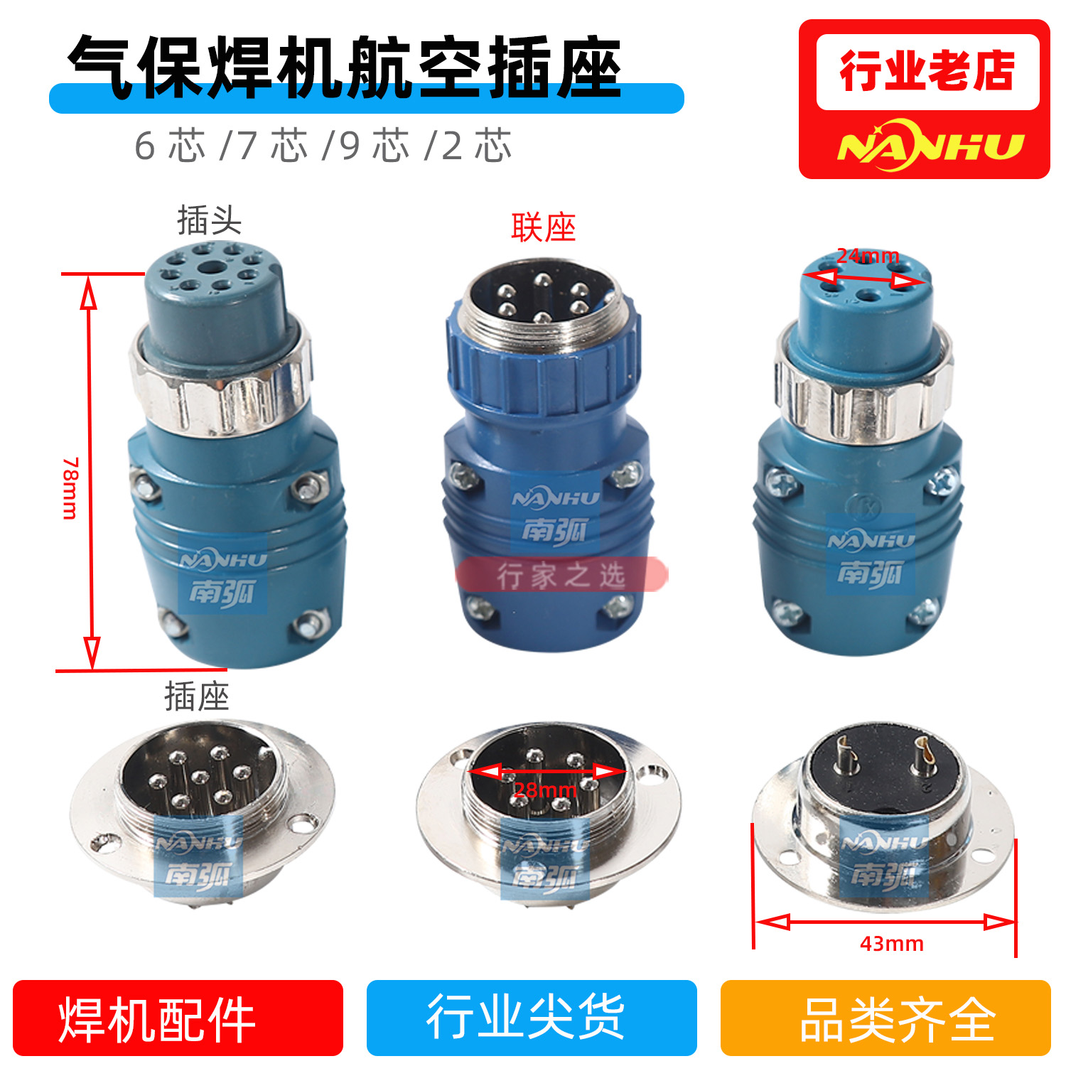 6芯航空插头焊机连接器航空插头7芯航空插头气保焊送丝机接头29