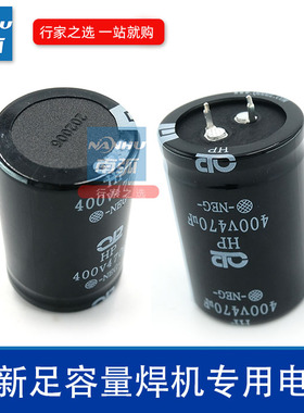 电容器/焊机电容470UF400V全新足容量680UF铝电解电容焊机35X50